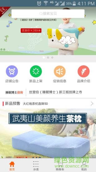 睡眠博士 v1.0 安卓版 4