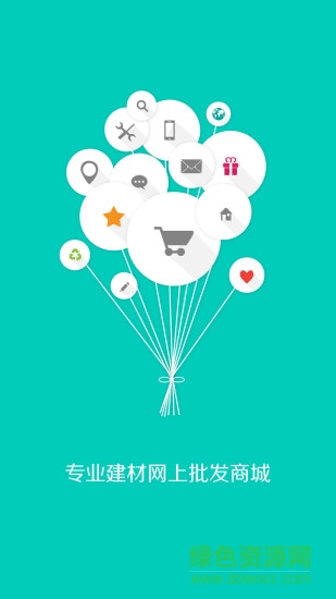 1號建材商城 v2.1.3 安卓版 1