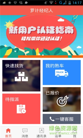 羅計(jì)經(jīng)紀(jì)人 v1.0  安卓版 3