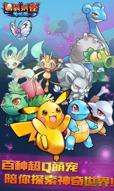 口袋妖怪單機(jī)版全神獸解鎖版所有精靈都有 v1.18.0 安卓?jī)?nèi)購(gòu)版 0