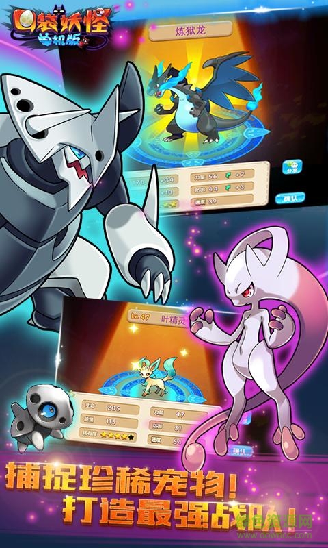 口袋妖怪單機(jī)版最新版 v1.18.0 安卓手機(jī)版 2