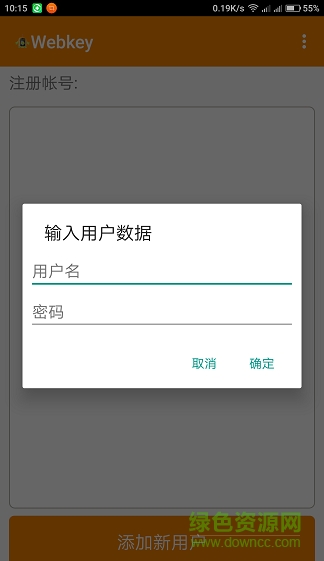 webkey漢化版(手機遠(yuǎn)程控制) v3.2.15 安卓精簡版 2