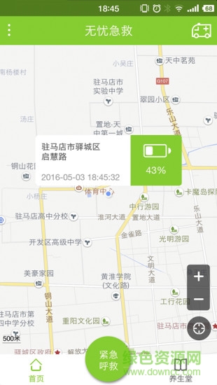 無(wú)憂急救 v1.0  安卓版 3