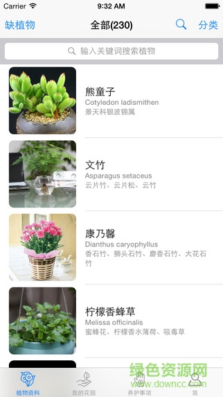 愛花草蘋果版 v6.6 iPhone版 0