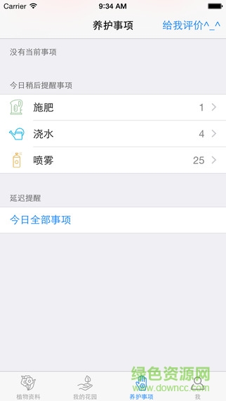 愛花草蘋果版 v6.6 iPhone版 3