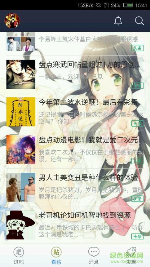 百度貼吧萌化版萌貼助手 v6.6.2 安卓版 1