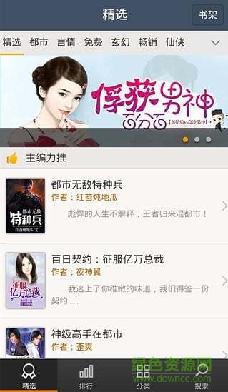 翠微居小说合集手机版 v1.3.12.11880 安卓版0