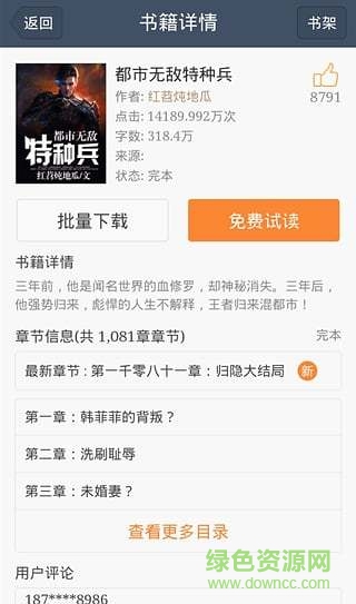 翠微居小说合集手机版 v1.3.12.11880 安卓版2