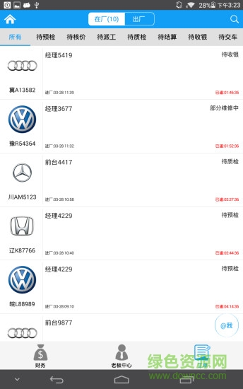 汽修掌上通 v2.2 安卓版 1