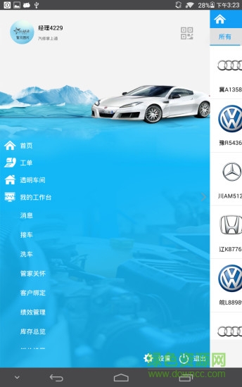 汽修掌上通 v2.2 安卓版 2