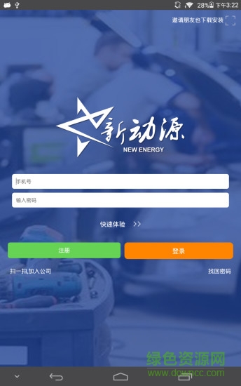 汽修掌上通 v2.2 安卓版 4