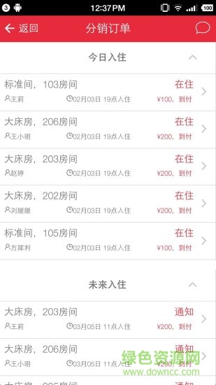 樂(lè)住酒店寶手機(jī)版 v1.7 官方安卓版 3