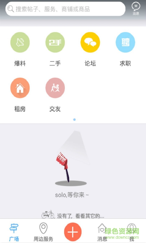 掌上啟東 v1.0.16 安卓版 3