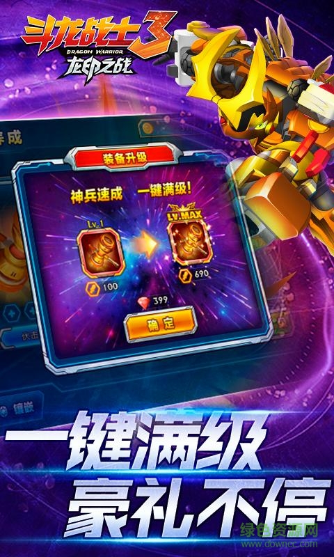 斗龍戰(zhàn)士3龍印之戰(zhàn) v5.3 安卓版 1