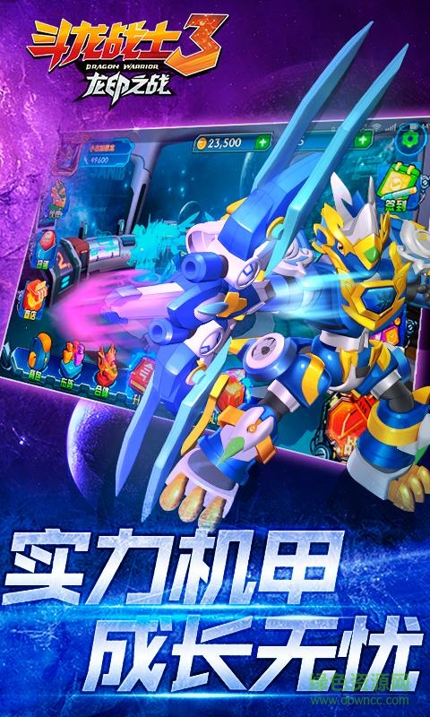 斗龍戰(zhàn)士3龍印之戰(zhàn)游戲