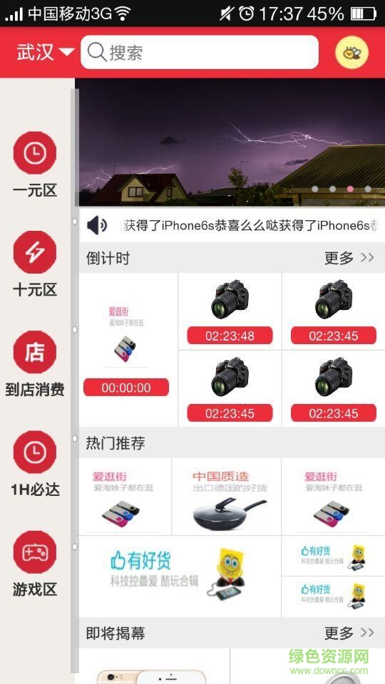 嗨皮夠(一元奪寶) v1.0.0 安卓版 0