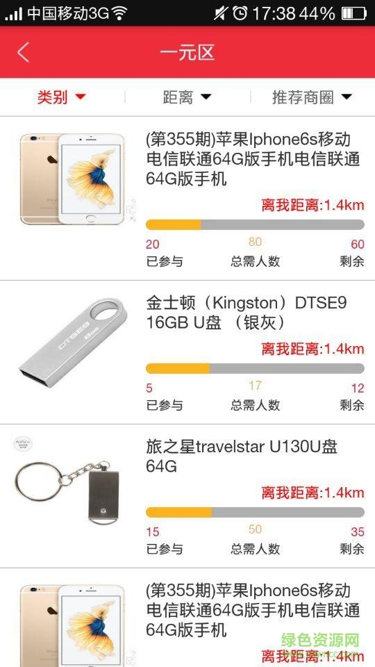 嗨皮夠(一元奪寶) v1.0.0 安卓版 1