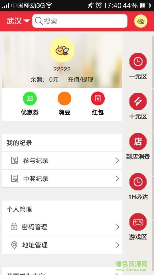 嗨皮夠(一元奪寶) v1.0.0 安卓版 2