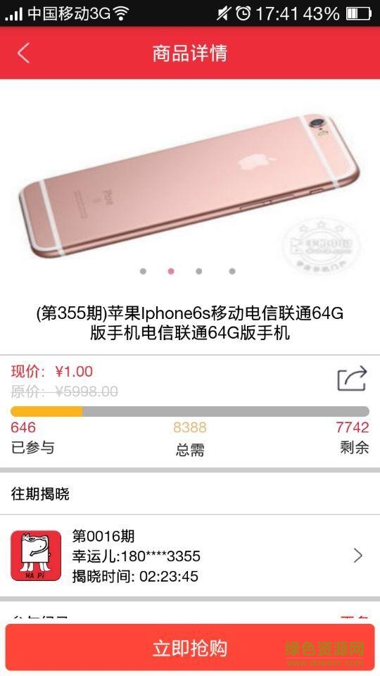 嗨皮夠(一元奪寶) v1.0.0 安卓版 3