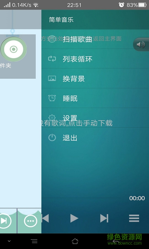 簡單音樂播放器app v1.0 安卓版 1