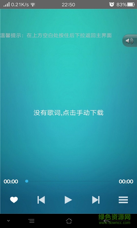 簡單音樂播放器app v1.0 安卓版 3