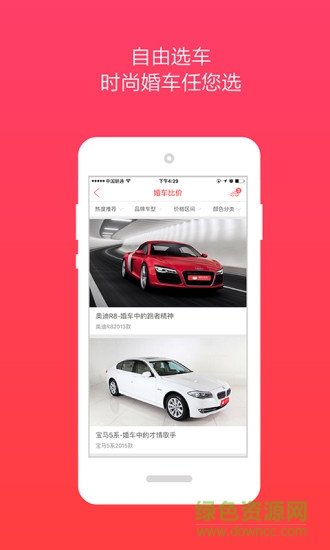 婚車找找商家端 v2.0.0 官網(wǎng)安卓版 0
