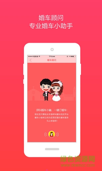 婚車找找商家端 v2.0.0 官網(wǎng)安卓版 1