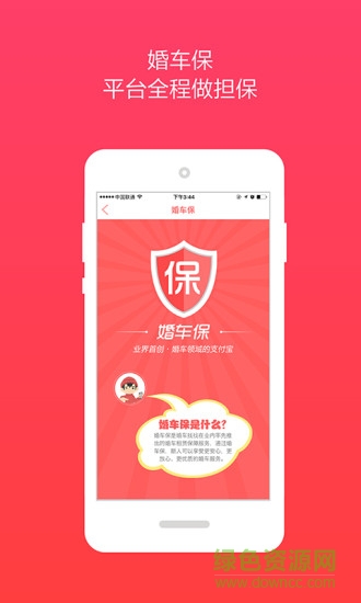 婚車找找商家端 v2.0.0 官網(wǎng)安卓版 2