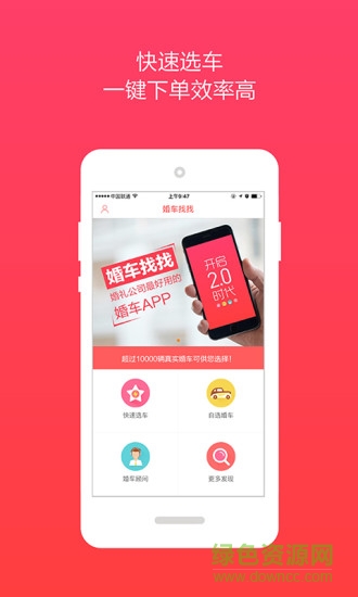 婚車找找商家端 v2.0.0 官網(wǎng)安卓版 3