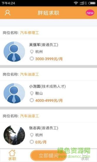 胖妞招聘(汽車技師招聘) v2.0.1 安卓版 1
