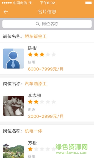 胖妞招聘(汽車技師招聘) v2.0.1 安卓版 3