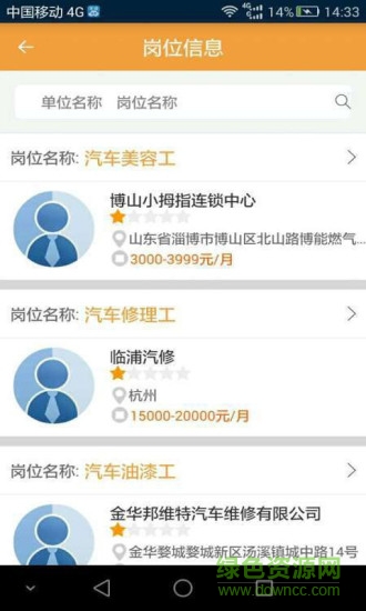 胖妞招聘(汽車技師招聘) v2.0.1 安卓版 2