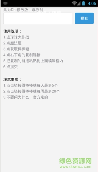球球大作戰(zhàn)刷棒棒糖輔助 v1.0.0 安卓版 0