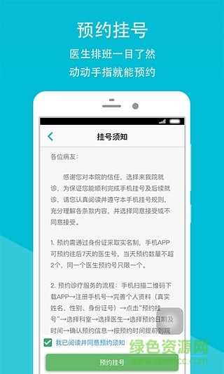 葫蘆島中心醫(yī)院 v2.1.4 安卓版 1