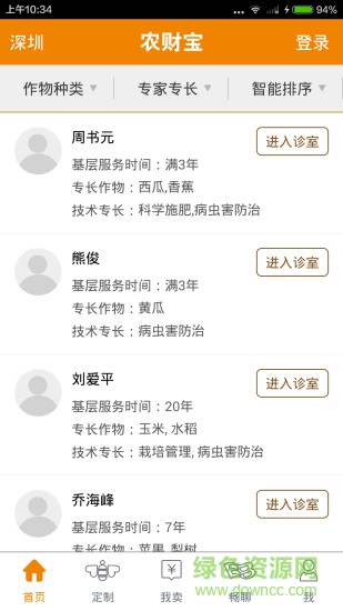 農(nóng)財寶(農(nóng)業(yè)服務(wù)) v1.3.2 安卓版 0