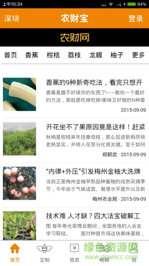 農(nóng)財寶(農(nóng)業(yè)服務(wù)) v1.3.2 安卓版 1