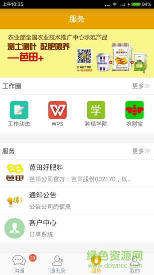 農(nóng)財寶(農(nóng)業(yè)服務(wù)) v1.3.2 安卓版 2