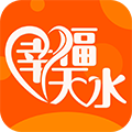 幸福天水