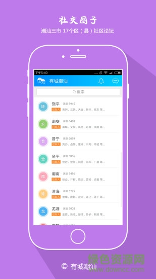 有城潮汕app v2.3.0 安卓版 0