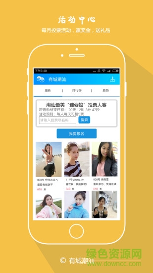 有城潮汕app v2.3.0 安卓版 1
