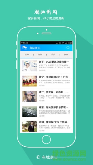 有城潮汕app v2.3.0 安卓版 2