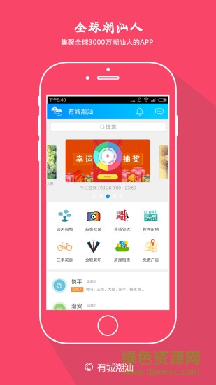 有城潮汕app v2.3.0 安卓版 3