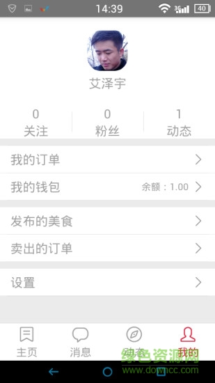 吃貨圈 v1.0  安卓版 2