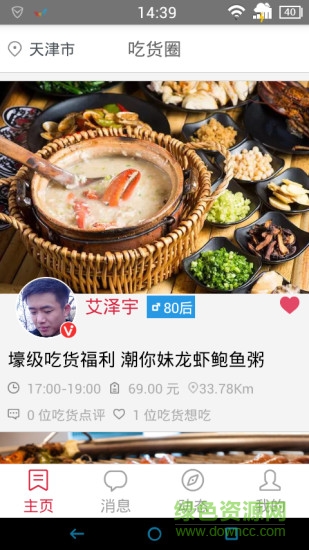 吃貨圈 v1.0  安卓版 3