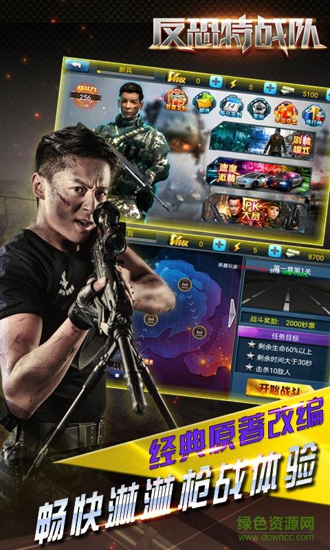 反恐特战队内购修改版 v1.10.0 安卓版0