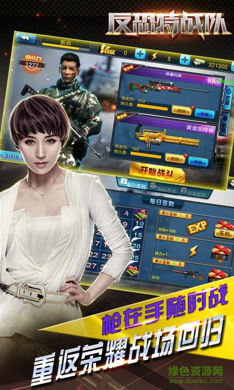 反恐特战队内购修改版 v1.10.0 安卓版3