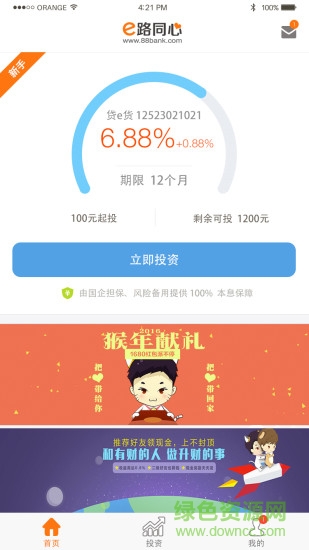 e路同心電腦版 v1.0 官方pc版 0