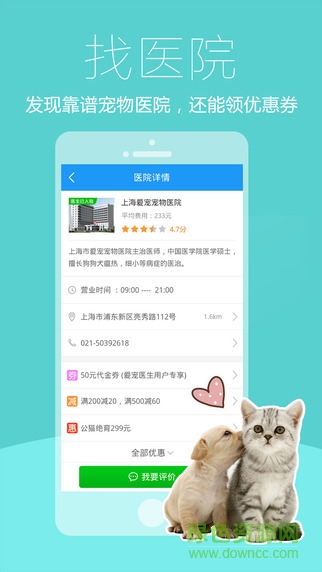 愛寵醫(yī)生ios版 v2.2.2 iphone越獄版 0