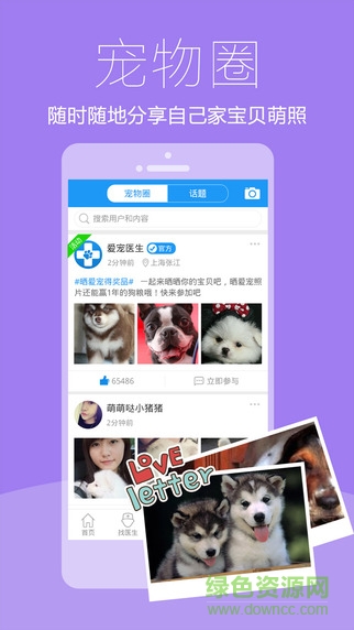 愛寵醫(yī)生ios版 v2.2.2 iphone越獄版 1