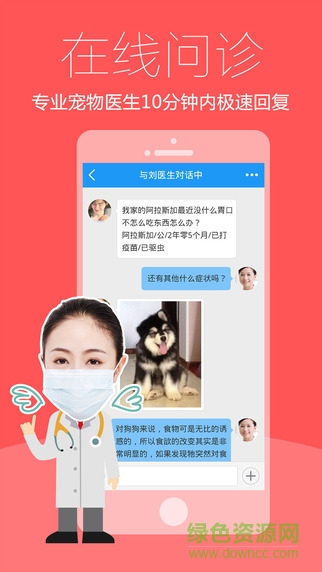 愛寵醫(yī)生ios版 v2.2.2 iphone越獄版 2
